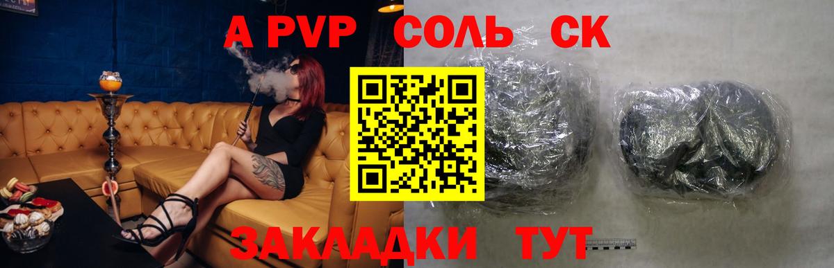 Альфа ПВП крисы CK Каменск-Уральский