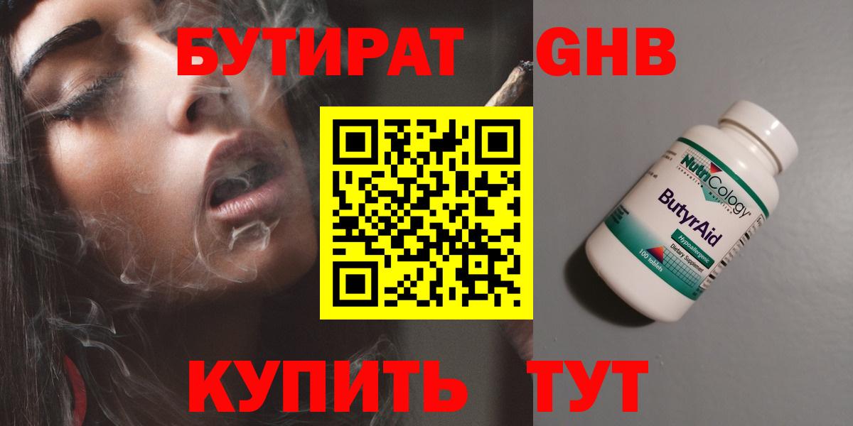 БУТИРАТ бутандиол Каменск-Уральский