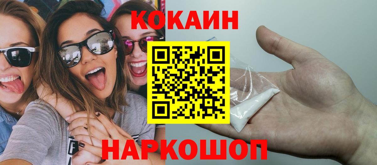 КОКАИН 97%  Вход с VPN  COCAIN Эквадор  наркота  Каменск-Уральский 
