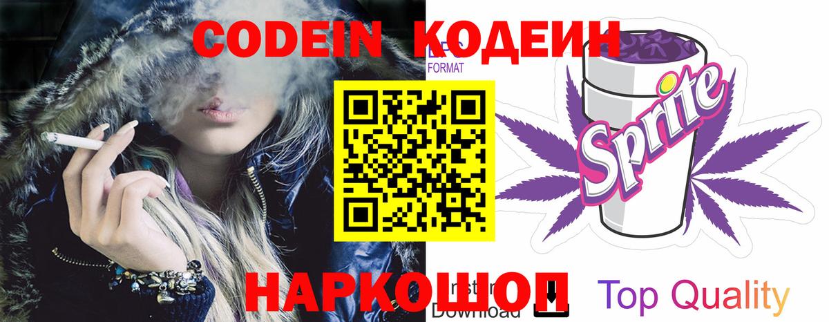 Кодеин Purple Drank Каменск-Уральский