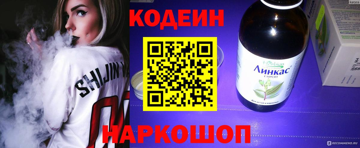 Каменск-Уральский  где найти наркотики  Кодеиновый сироп Lean напиток Lean (лин)  Вход с VPN  Кодеиновый сироп Lean напиток Lean (лин) 
