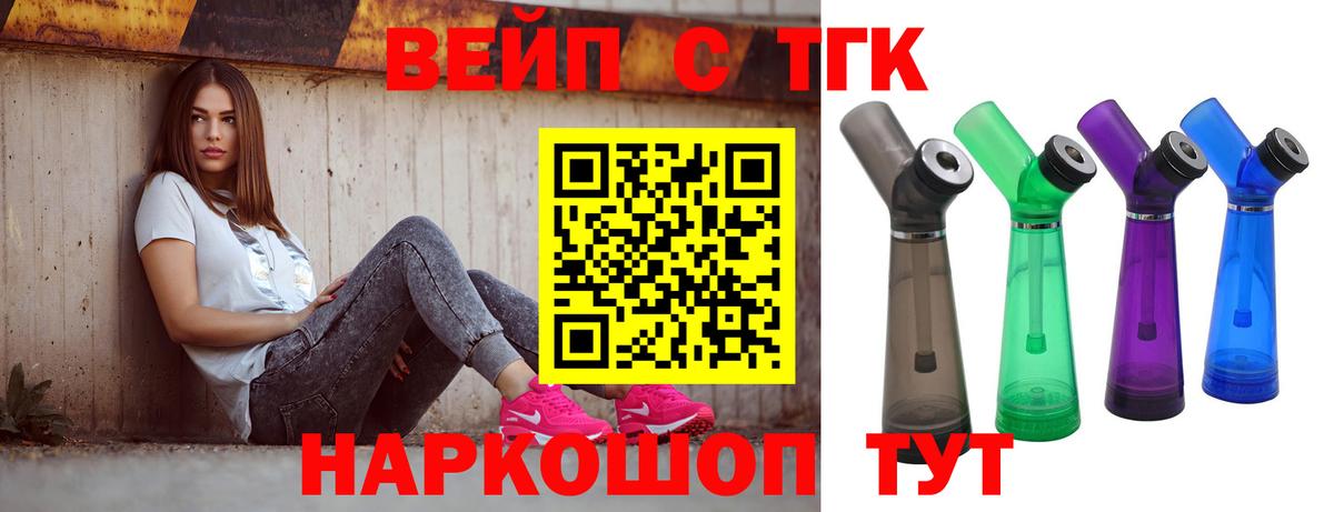 ТГК вейп с тгк Каменск-Уральский